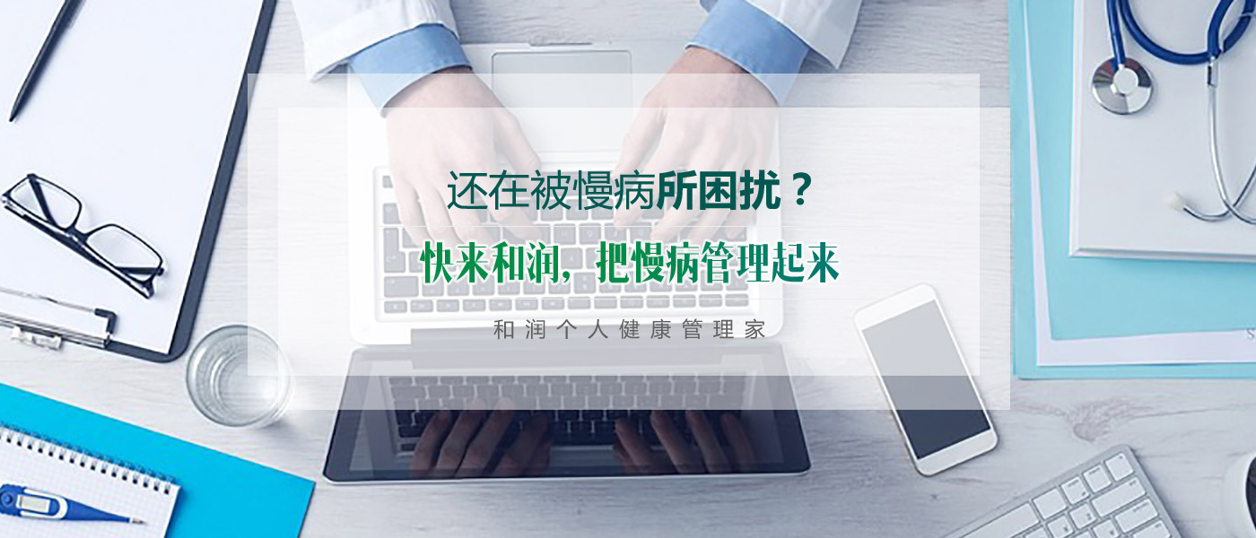 合肥和润健康管理有限公司